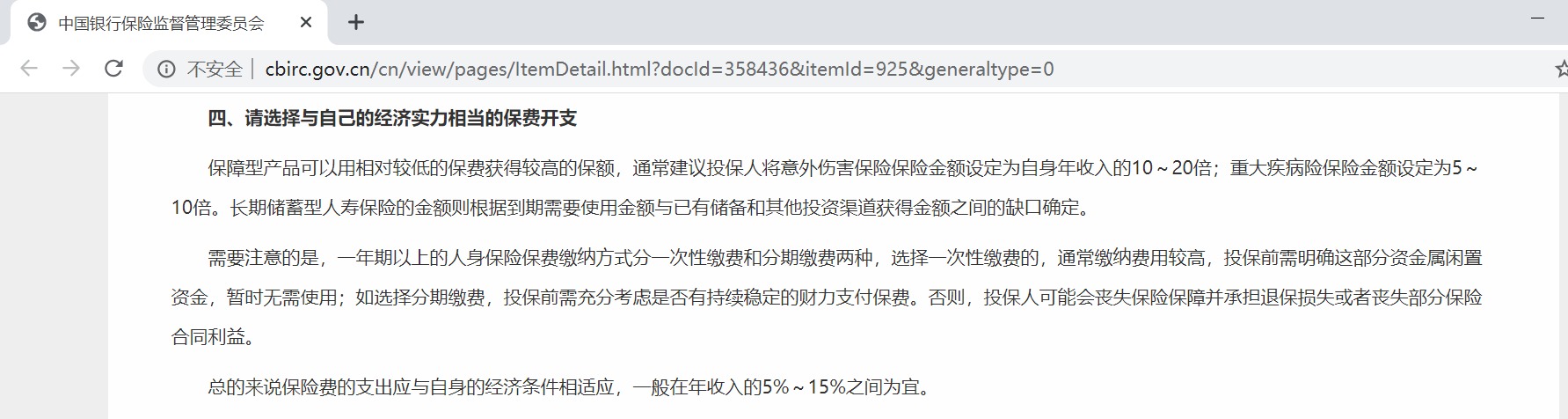 世紀謎題：保險到底要花多少錢(qián)？