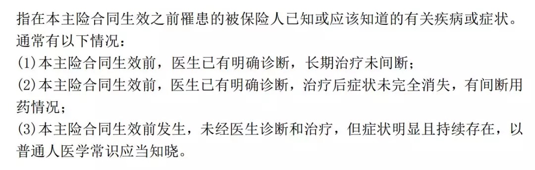保險理賠 | 哪些情況醫療險不賠？