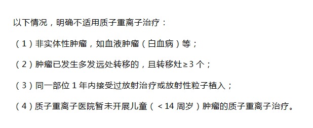質(zhì)子重離子技術(shù)醫療險可以報銷(xiāo)嗎？