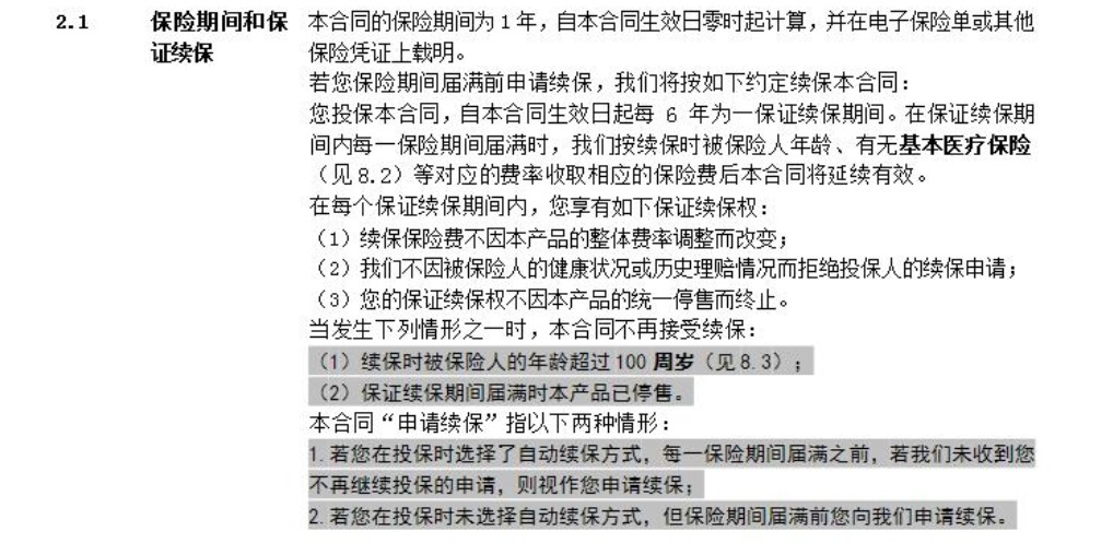 80歲也能買(mǎi)的醫療險清單！