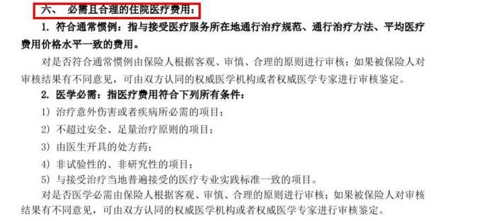 醫療險真的能100%報銷(xiāo)嗎？談一談醫療險的報銷(xiāo)盲區