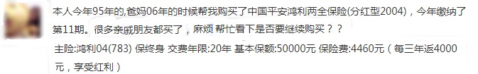 平安鴻利兩全險好不好？值不值得購買(mǎi)？