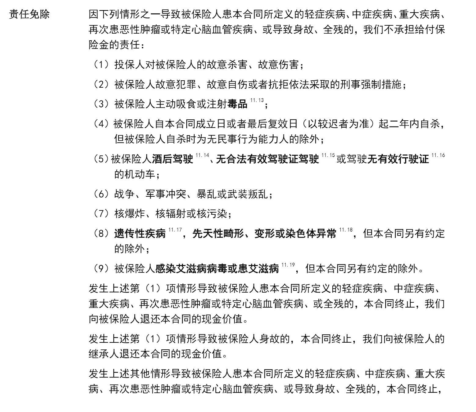 重疾險挑選太復雜？那是你看不懂保險條款！