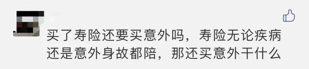 壽險和意外險都保身故有必要同時(shí)買(mǎi)嗎？