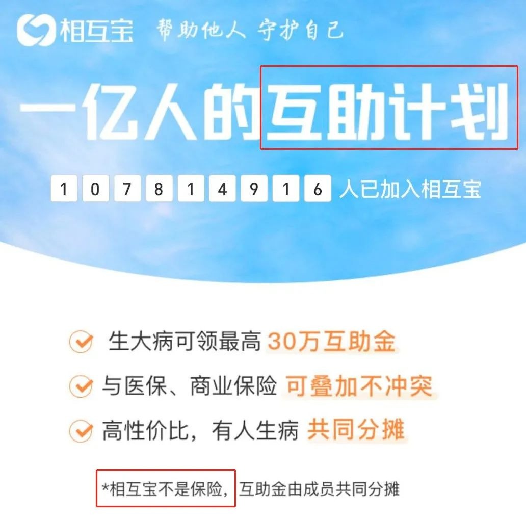 相互寶，究竟是不是保險？
