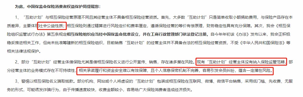 相互寶，究竟是不是保險？