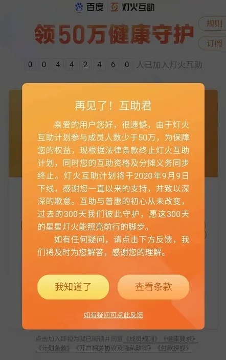 相互寶，究竟是不是保險？