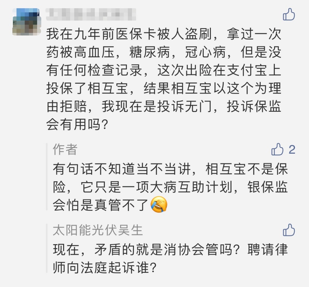 相互寶，究竟是不是保險？