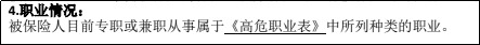 明明是正當職業(yè)，卻不能買(mǎi)保險，你中招了嗎？