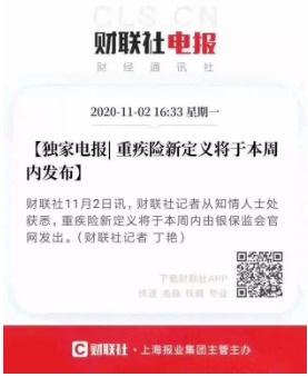 重疾險將重新定義 ，影響每一位投保人！