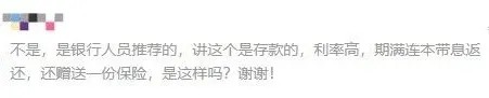 存款變保險？關(guān)于保險銷(xiāo)售你必須知道的真相！