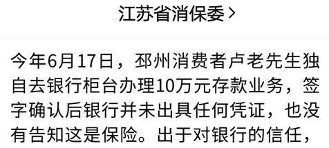 存款變保險？關(guān)于保險銷(xiāo)售你必須知道的真相！