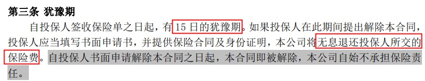 100%全額退保？背后的坑你想不到！