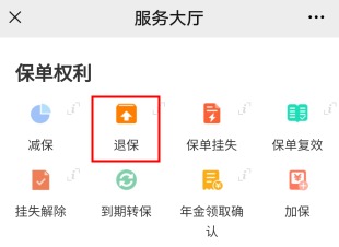 100%全額退保？背后的坑你想不到！