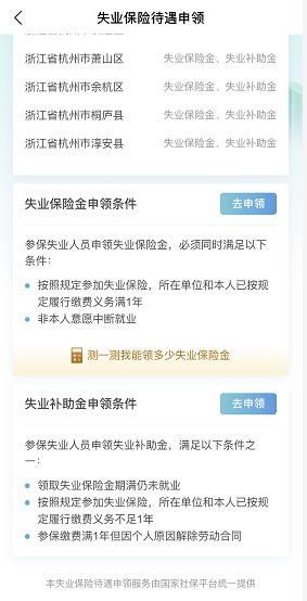 失業(yè)人員請注意！每月近2000元的失業(yè)金別忘了領(lǐng)！