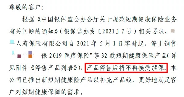 百萬(wàn)醫療險停售背后，被你忽視的“續保隱患”！