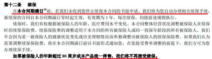 百萬(wàn)醫療險停售背后，被你忽視的“續保隱患”！