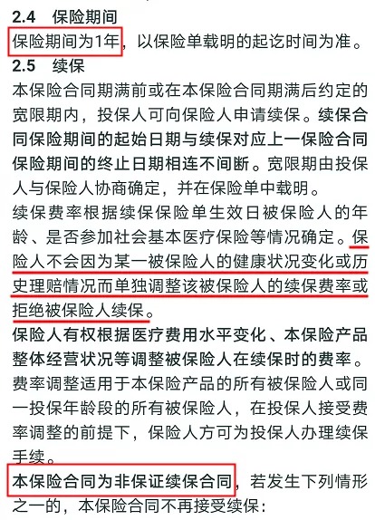 醫療險續保再地震！銀保監再發(fā)整改要求，哪些產(chǎn)品受影響？