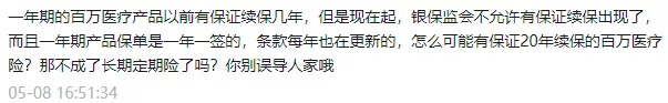 醫療險續保再地震！銀保監再發(fā)整改要求，哪些產(chǎn)品受影響？