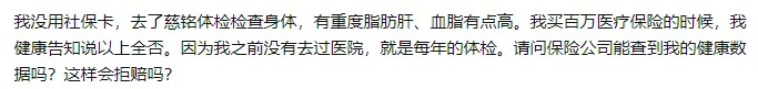 理賠內幕揭秘！我們的身體情況保險公司都能查到？