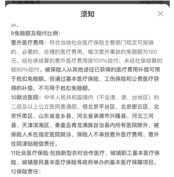 你買(mǎi)的醫療險可能不賠！這個(gè)細節千萬(wàn)要注意