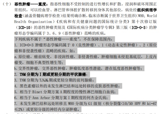 甲狀腺癌100%賠！癌癥保障比重疾險還牛？