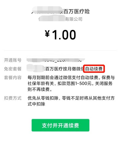 我竟然，被保險公司薅了羊毛？