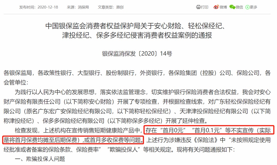 我竟然，被保險公司薅了羊毛？