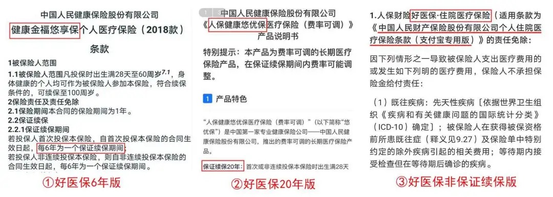 幾十萬(wàn)人退出，1年退保近1億！好醫保怎么了？