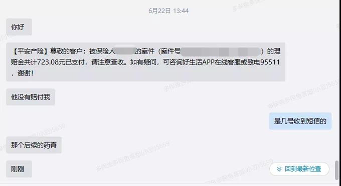 66塊錢(qián)的意外險，600塊的祛疤膏也能賠？