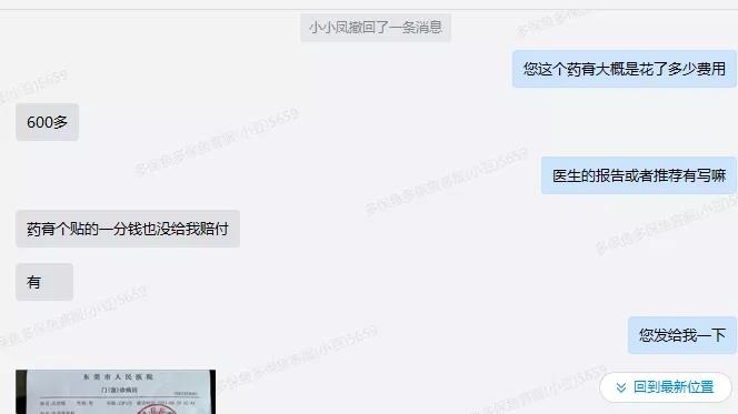 66塊錢(qián)的意外險，600塊的祛疤膏也能賠？