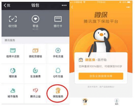 微信微保險2019橫空出世，這款產(chǎn)品如何？跟多保魚(yú)小編來(lái)看