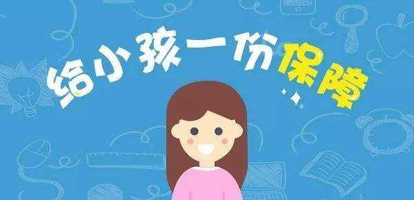 兒童保險應該不應該買(mǎi)？