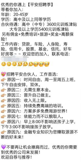 一則保險招聘引起的“騙局”思考？?jì)炔夸N(xiāo)售不會(huì )告訴你的行業(yè)內幕