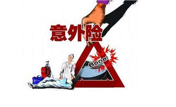 哪個(gè)保險公司的意外險好，該如何選擇？