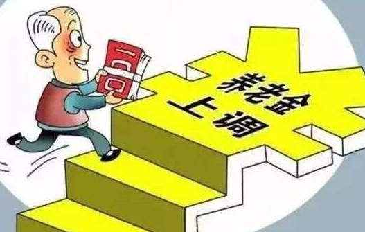 江西省公布了養老金上調方案 還有一筆額外補貼？快告訴爸媽