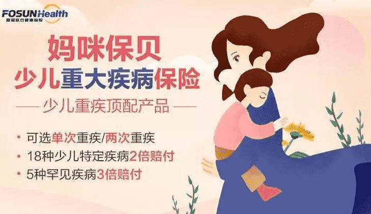  媽咪保貝重疾險靠譜嗎？保費便宜嗎？案例分析告訴你
