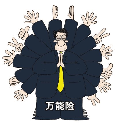你適合購買(mǎi)萬(wàn)能險嗎？看看這篇文章再做決定