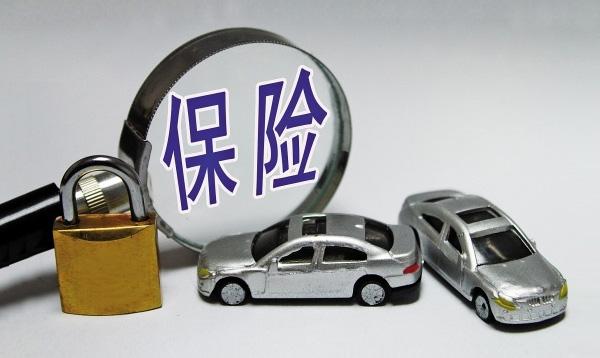 汽車(chē)保險上什么好，哪些是必要的？