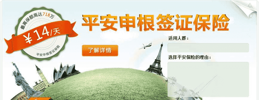 申根簽證保險怎么辦？看完你就清楚