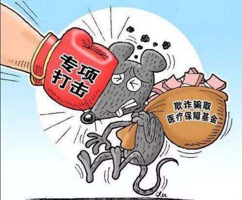 什么是騙保？如何看待我們老百姓辛辛苦苦交的社?；?，被有些小人騙保？