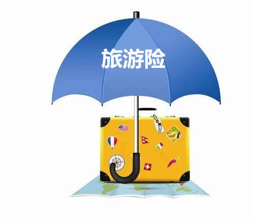 境外旅游保險有什么用？