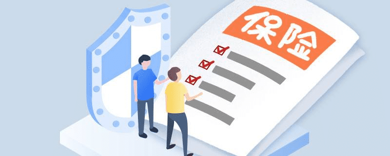 買(mǎi)保險哪個(gè)公司好？大公司小公司重要嗎？