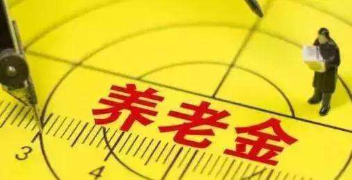 退休后養老金怎么算？擁有3000元的養老金算不算多，你們怎么看？