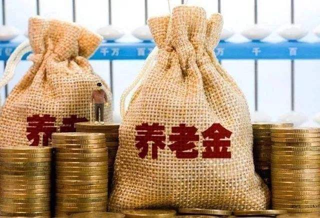 養老金有多少錢(qián)？高齡退休人員還有另外1筆錢(qián)可以拿！不知道的趕緊看看。
