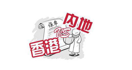 香港保險怎么樣？3大優(yōu)勢5大劣勢，你都清楚嗎？