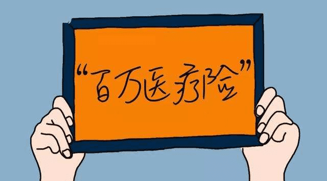 醫療險和重疾險的區別 看完別再搞混了！