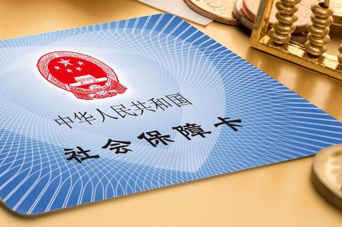離職了還想繼續擁有社保，怎么辦