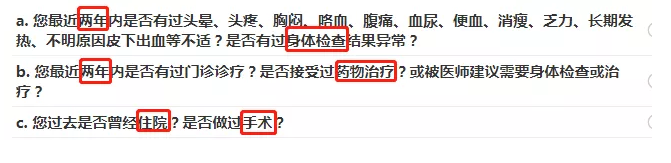 如何做好健康告知？