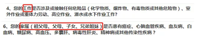 如何做好健康告知？